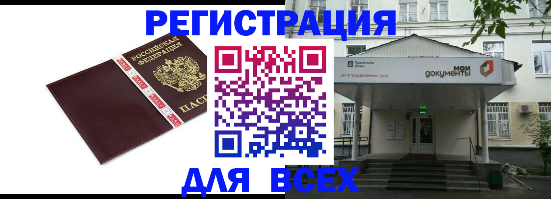 купить прописку в Шатуре