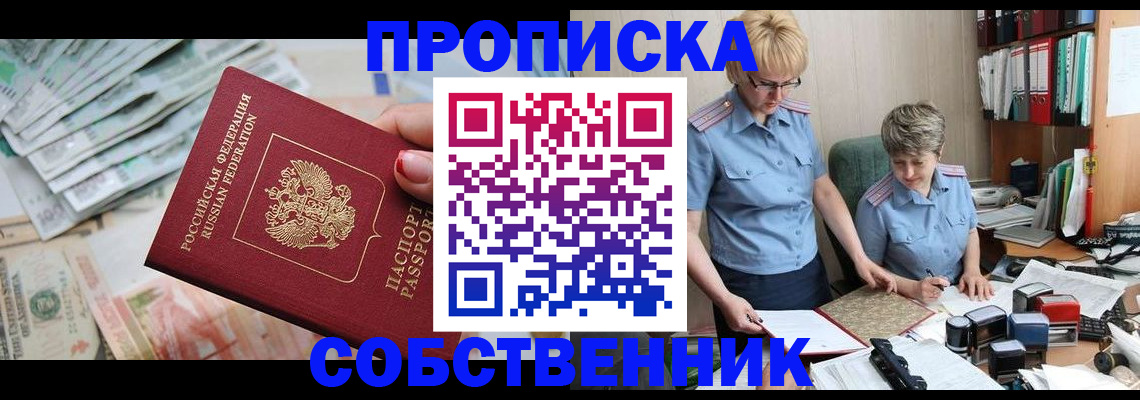 прописка законно в Шатуре