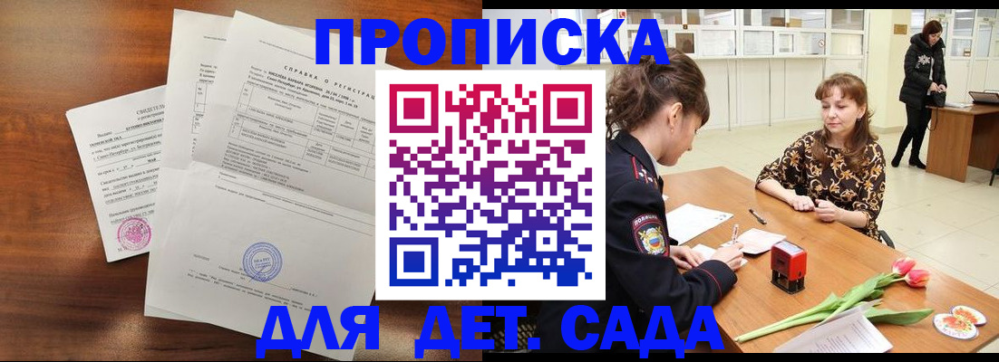 купить прописку в Шатуре